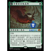 Magic: The Gathering Modern Horizons 3 MH3 251a Grith the Gluttonous Larva