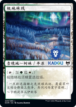 [Пекинская коробка] Бренд Wanzhi Mtg Kaidheim Khm китайский железоручный леса полярной лесной линии