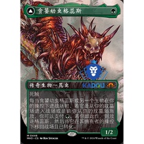 Magic: The Gathering MH3 446a Variant Art Grist Voracious Larva