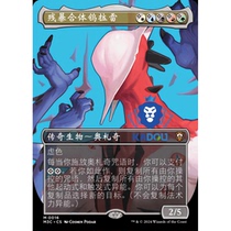 Magic: The Gathering M3C 16 Alternative Art Brutal Fusion Tungsten Ray Ulalek Fused Atrocity