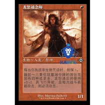 Magic: The Gathering H2R 9 Old Frame Dragons Rage Channeler