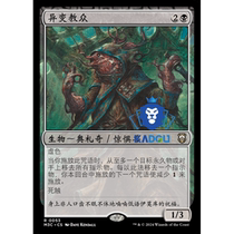 Magic: The Gathering M3C 53 Mutated Cultist