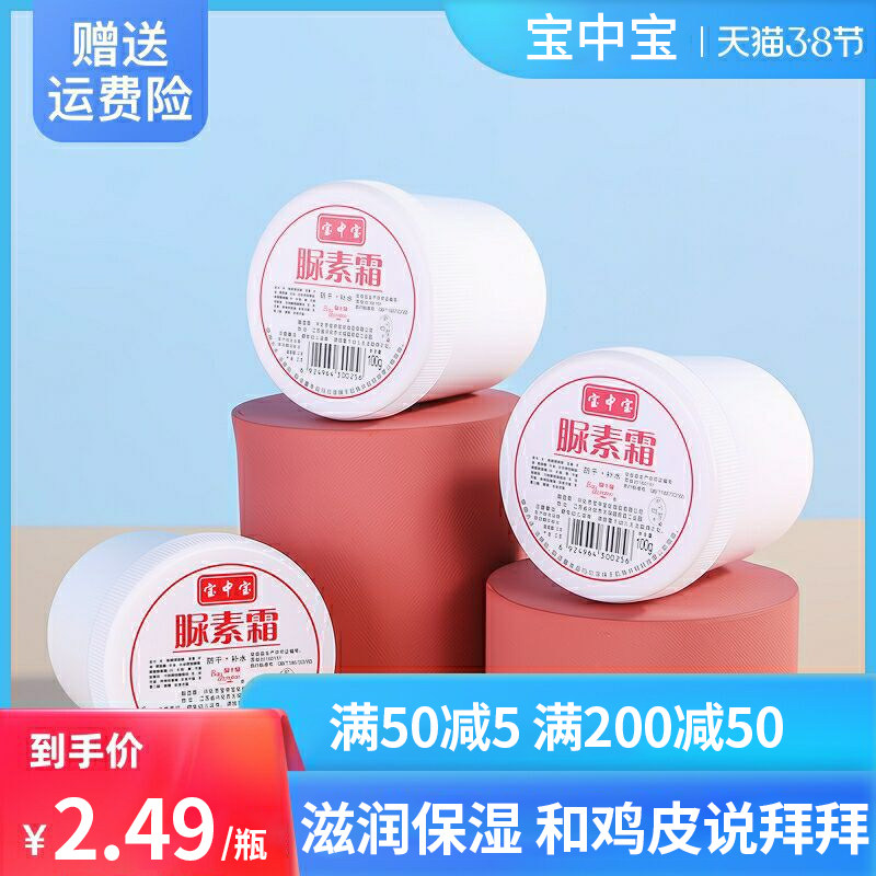 Bao Zhongbao Urea Cream Improves Chicken Skin Urea Hand Cream Ointment Moisturizing And Moisturizing And Moisturizing Autumn And Winter Anti-Dry Crack