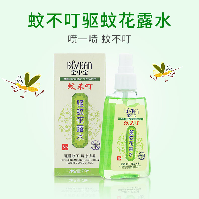 Mosquito bites baby baby spray repellent liquid pregnant woman adults outdoor mosquito repellent water herbage flowers dew lasting