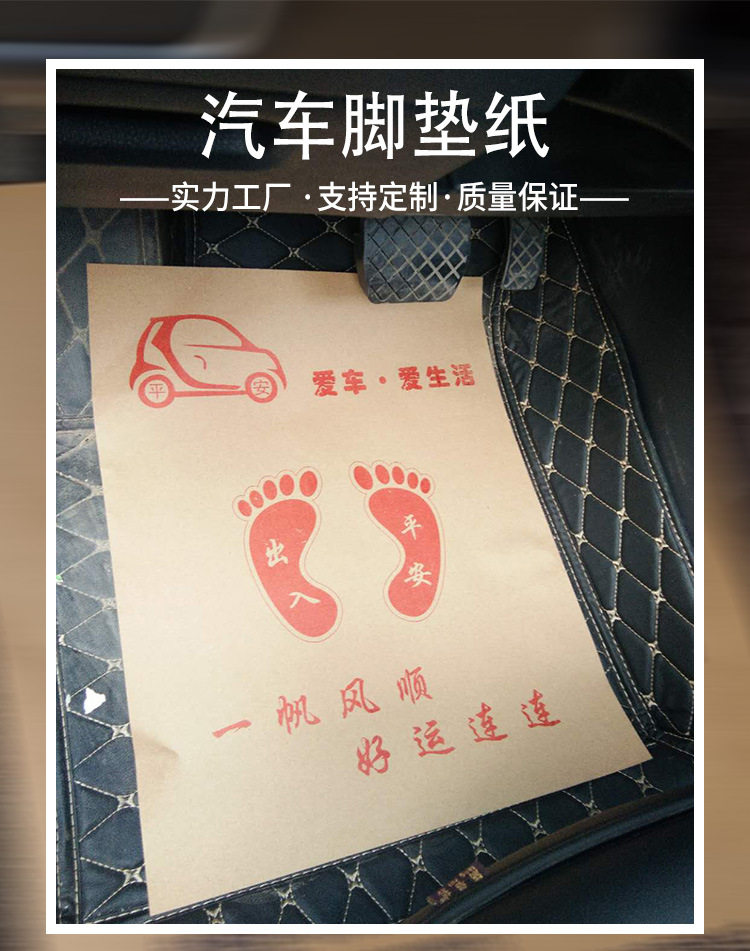 Disposable car floor mats, made of kraft paper, for use in car washes; waterproof foot pads for stepping on