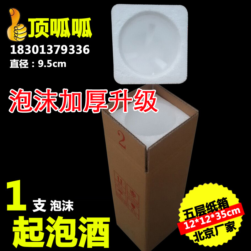 1 bottle of red wine, sparkling wine, foam packing box, supporting carton, champagne, sparkling wine, big belly, thick bottle, express packaging