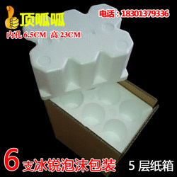 Bingrui 6-Pack Cocktail Pre-Mixed Wine Ruiao Express Packaging Fruit Wine Foreign Wine Foam Box with Carton 330ml
