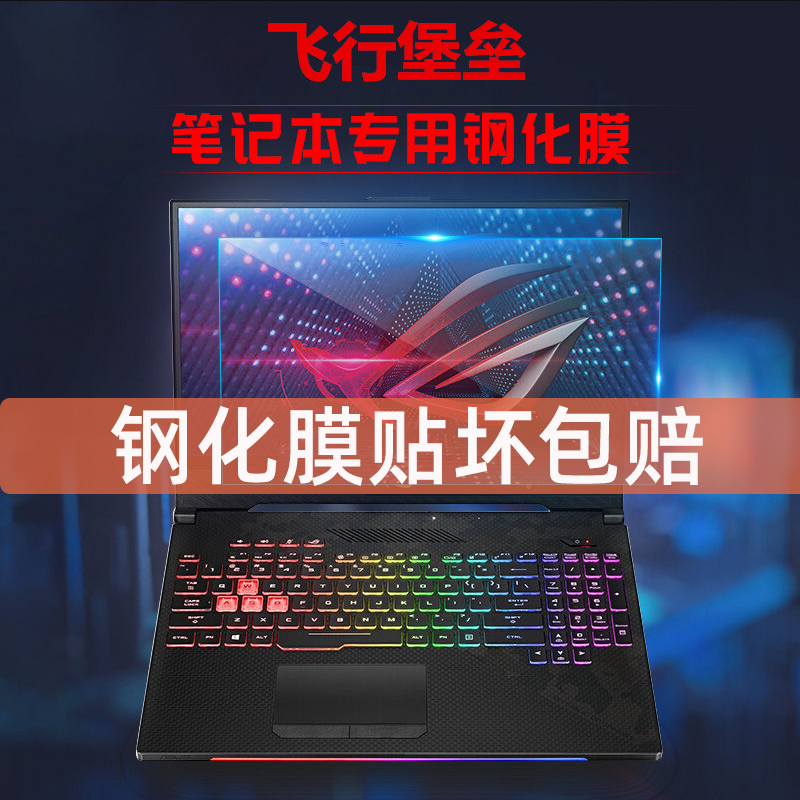 SUSTech Flight Fortress 15 6 Inches Seven Generations FX95 6 Generations FX86 FX80 Notebook Steel Chemical Screen Film Glass Explosion Protection Blue Light Protection FX63 FZ frosted Anti-collision strip film high