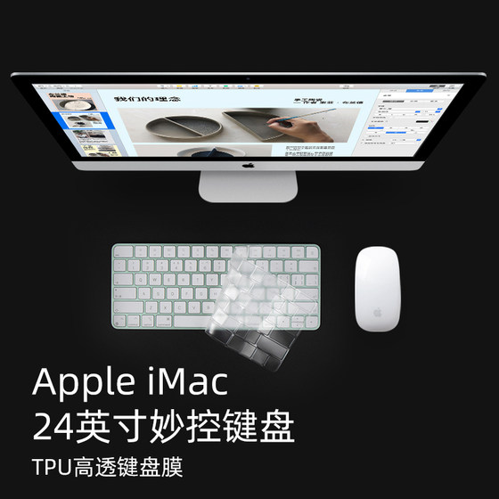 새로운 Apple iMac 무선 블루투스 데스크탑 올인원 키보드 필름 매직 키보드 방진 패드 ipad10 보호 필름 A2450A1843A1644A2520iPadPro12.9