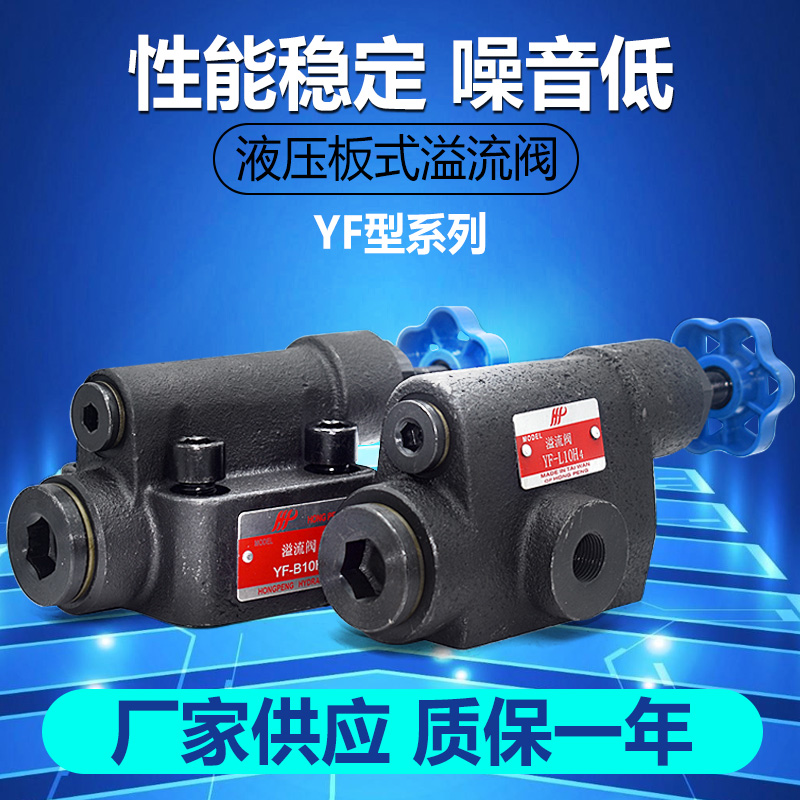 High pressure hydraulic valve Plate relief valve Tubular manual pressure regulating valve YF-B10H4 YF-L10H2 L8 B8H