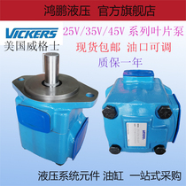 Wigs VICKERS quantitative vane pump 25V14A 25V17A 25V21A injection molding machine die-casting machine oil pump