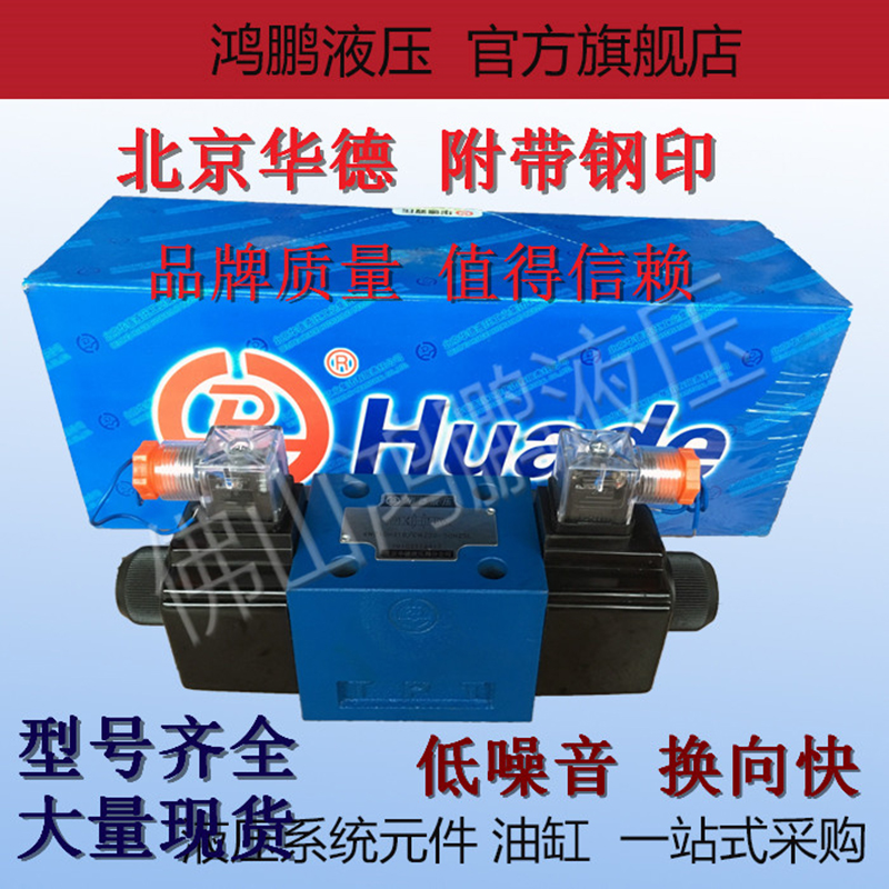 Beijing Huade hydraulic valve electromagnetic directional control valve assembly coil 4WE10E 10J 10G 10H31B 220V24