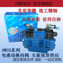 Beijing Huade hydraulic valve electro-hydraulic reversing valve assembly seat 4WEH25E 25g 25 J50B 220 24V