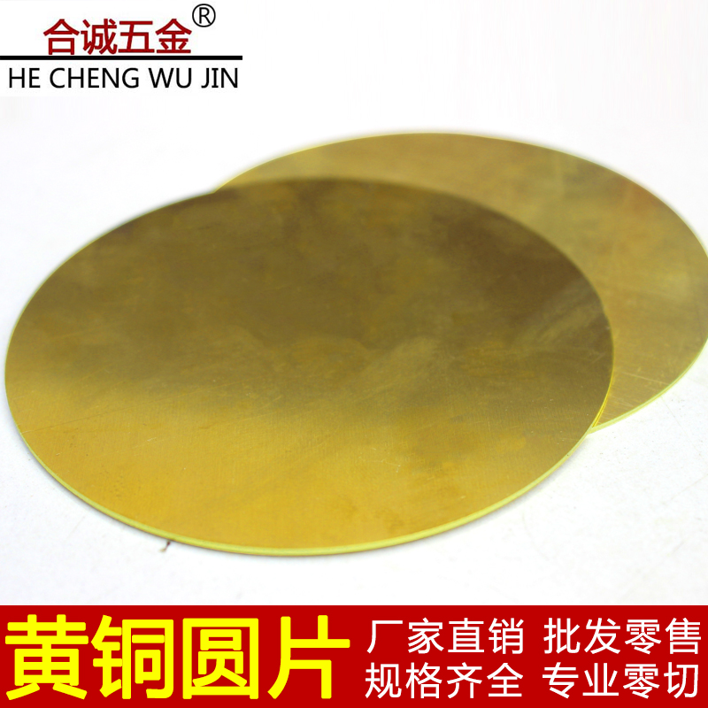 Brass wafer round plate round brass plate Laser processing Customized 0 8 1 1 5 2 3 4 5 6 8 10mm