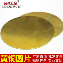 Brass disc plate circular brass laser custom processing 0 8 1 1 5 2 3 4 5 6 8 10mm