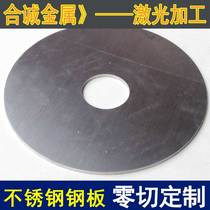 304 stainless steel round plate disc cut round diy201 steel plate 201 round plate stainless steel round steel plate laser processing