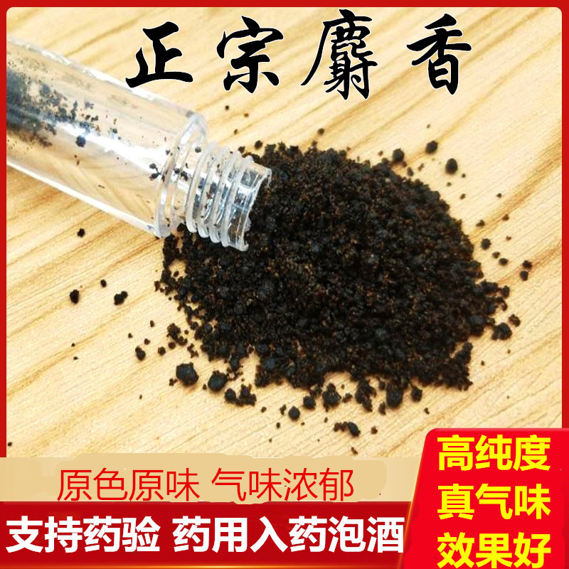 Chinese Medicinal Material Tibetan Musk Genuine Musk 1 Gram Authentic Synthetic Musk Capsules Chinese Herbal Medicine