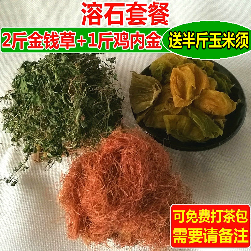 Dissolved stone set 2 kg of money grass 1 kg of chicken inside the gold half a kg of corn whiskers tea grass to make tea Sichuan small money grass