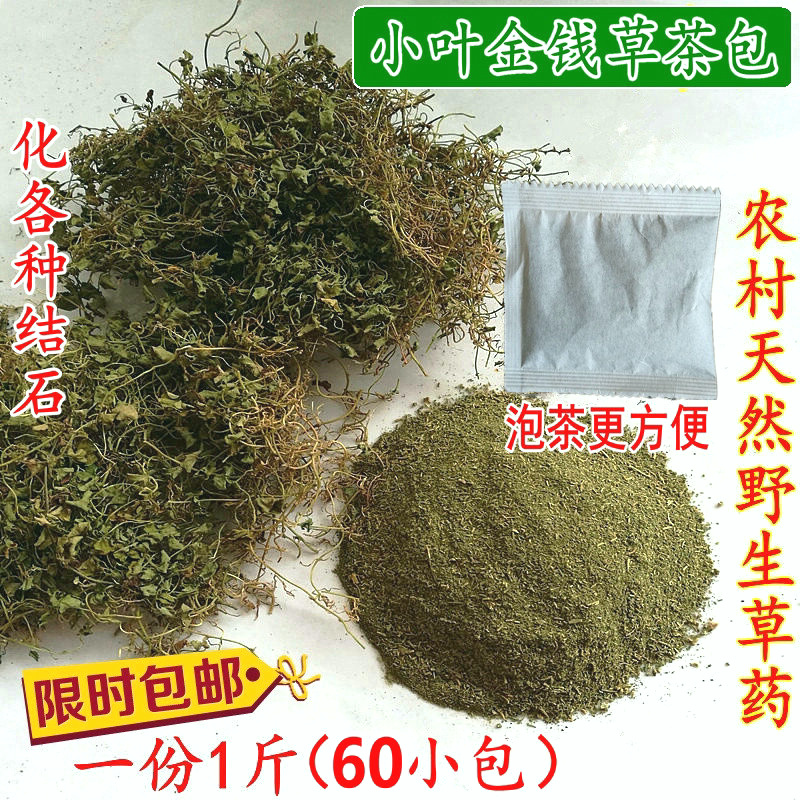 Money Herbal Tea Sichuan Authentic Rural Small Leaf Money Grass Dry Dissolved Stone Tea Fossil Grass Horseshoe Gold 500g