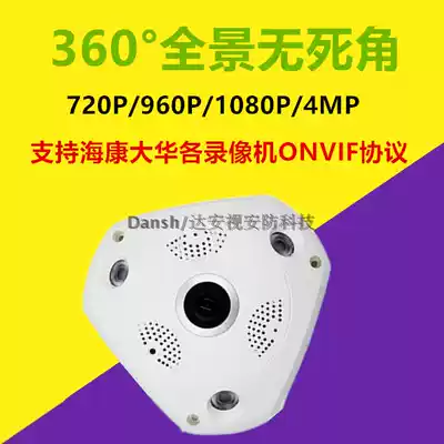 Network digital high-definition fisheye camera Panoramic 360 degrees without dead angle 1080P ultra-wide-angle mobile phone remote