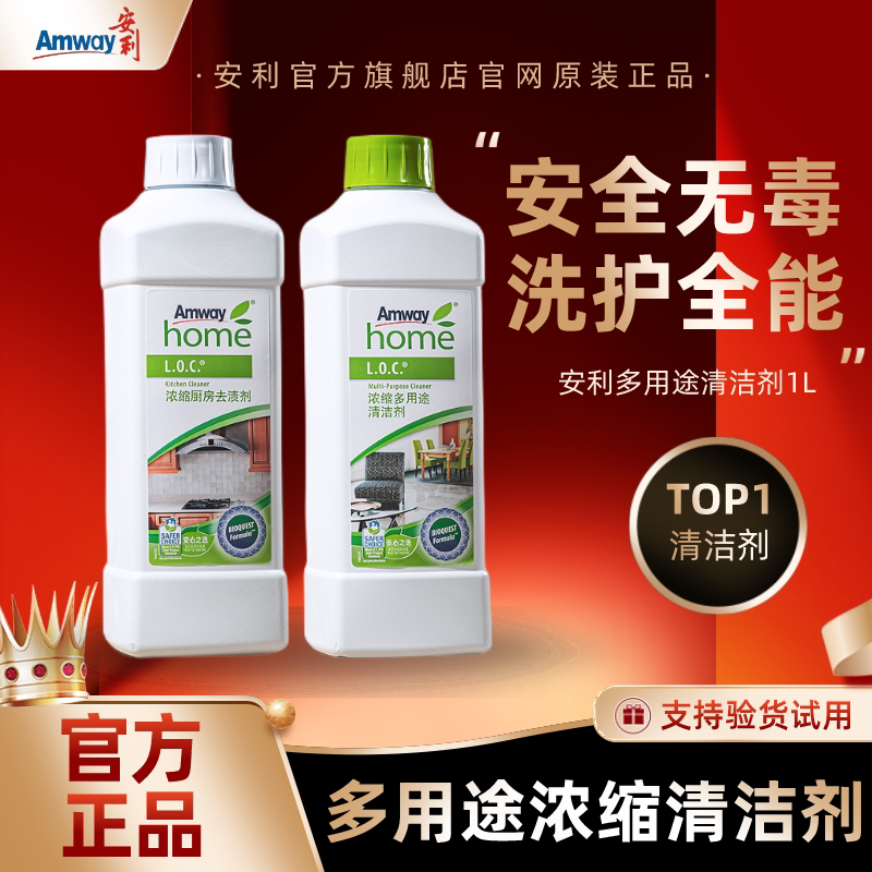 Amway Multi-Purpose Concentrated Cleaner Official Genuine Glass Cleaner Floor Bathroom Stain Remover Kitchen Stain Remover