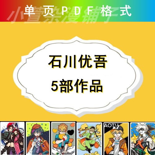 Ishikawa Youwu set a collection of original paintings as a collection of art CG drawing comics reference material package