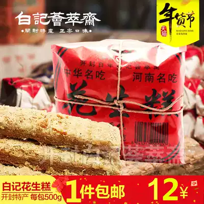 Centennial Baiji peanut cake 500g Henan specialty Kaifeng peanut pastry handmade traditional old-fashioned halal point