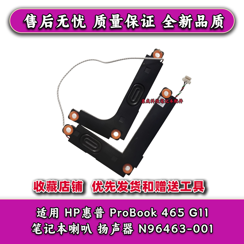 Suitable for Hp Probook 465 G11 Notebook Speakers N96463-001 Suitable for Hp Probook 465 G11 Notebook Speakers N96463-001
