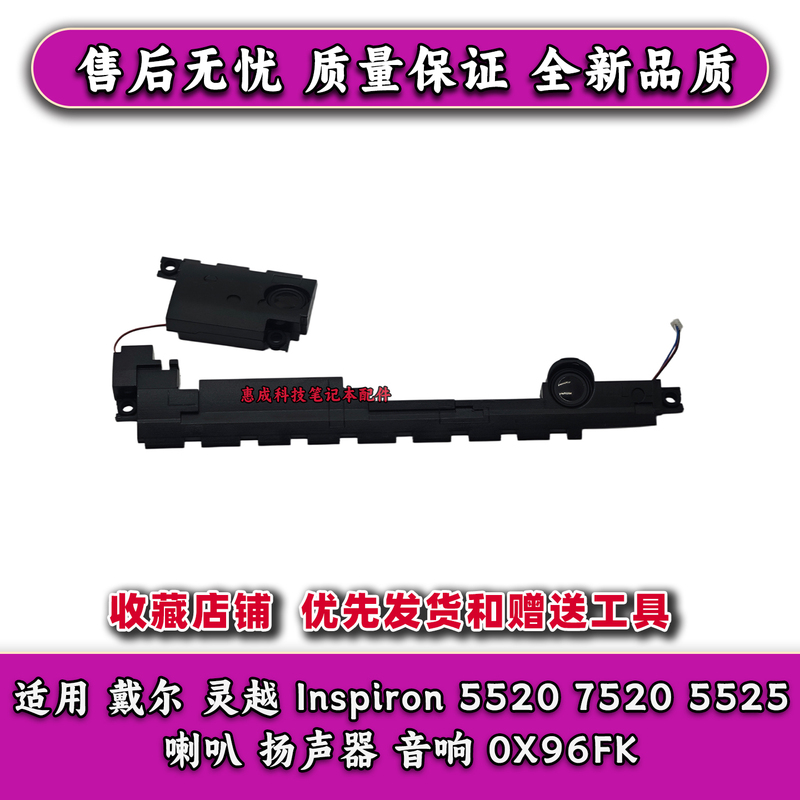 Suitable for Dell Inspiron 5520 7520 5525 Speakers, Loudspeakers, Audio Equipment 0X96Fk Suitable for Dell Inspiron 5520 7520 5525 Speakers, Loudspeakers, Audio Equipment 0X96Fk