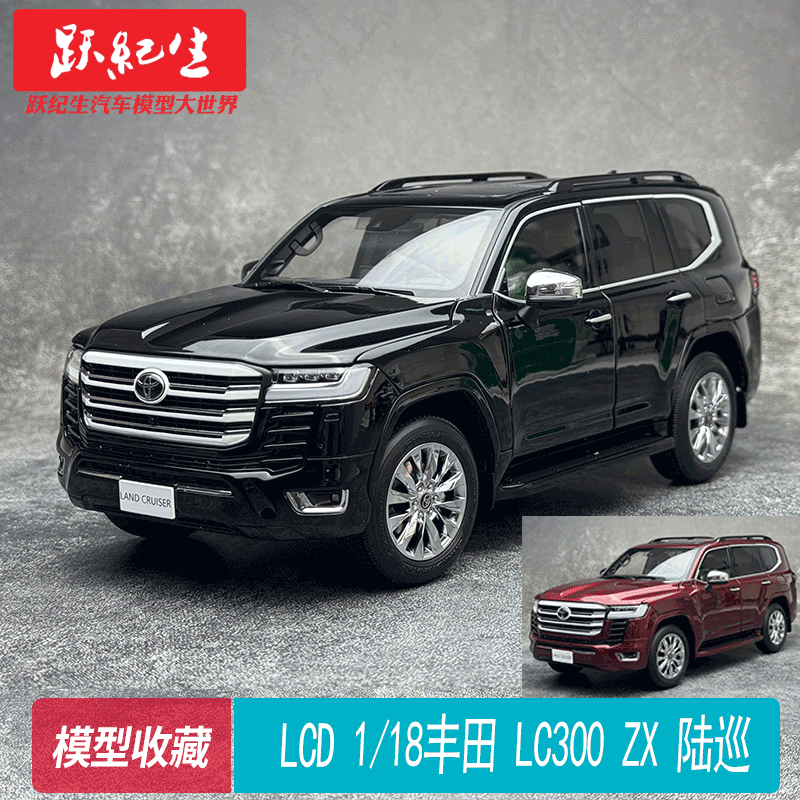 汽車模型 LCD 1/18丰田LC300 ZX模型，细节到位的收藏首选_火车_淘宝游戏网