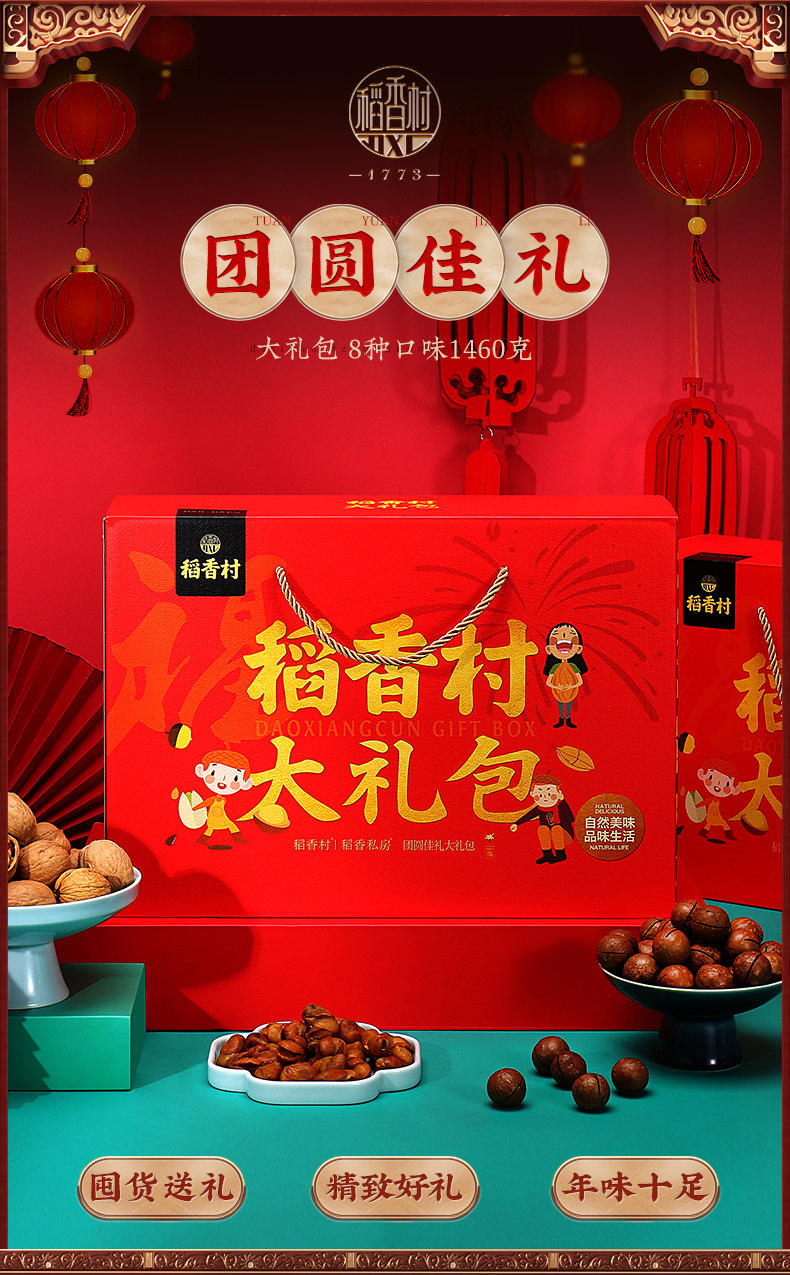 稻香村 坚果零食大礼包 1460g 8袋8味 图7