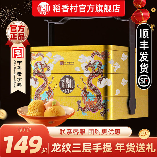Daoxiangcun traditional pastry gift box three-layer iron box