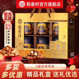 Daoxiangcun New Year Gift Box Nut Mix Snacks Spring Festival New Year Gifts for Relatives and Elders Group Purchase
