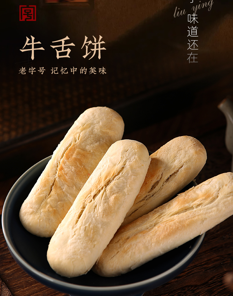 【中国直邮】稻香村    黑牛舌饼   老字号零食糕点 北京特产  240g/盒