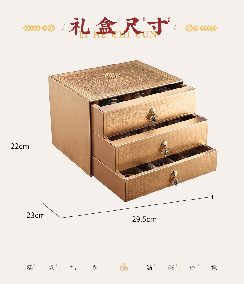 稻香村 稻香金礼 三层年货礼盒 8味1130g 图7