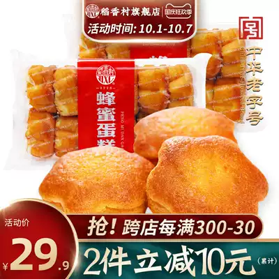 Daixiangcun honey cake childhood taste nutrition breakfast chicken cake pastry casual Net red snacks dessert snacks