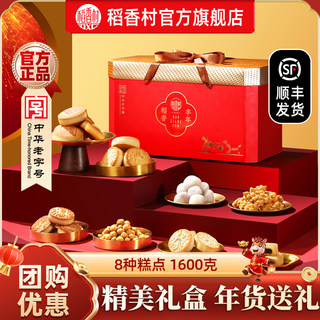Daoxiangcun Daoxiangfeng New Year Pastry Gift Box Traditional Snacks Tea Snacks Specialty New Year Gifts for Visiting Relatives