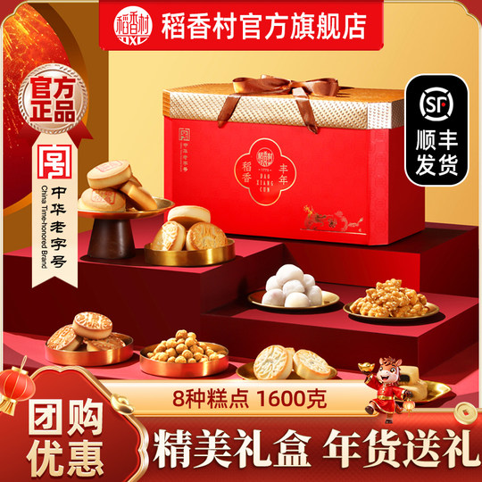 Daoxiangcun snacks, tea and cakes gift box