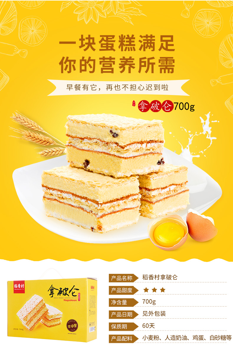 中华老字号，新鲜短保：稻香村 拿破仑蛋糕 700g 立减+券后26.9元包邮 买手党-买手聚集的地方