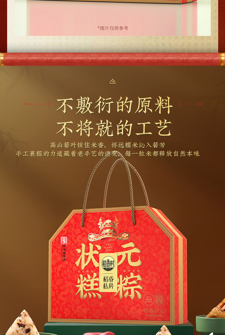 【稻香状元】稻香私房粽子礼盒装鲜肉豆沙粽定胜糕点心端午节团购