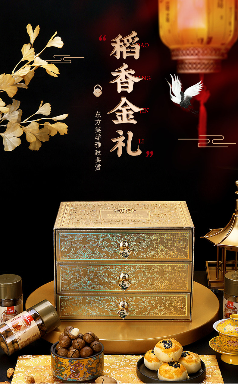稻香村 稻香金礼 三层年货礼盒 8味1130g 图1