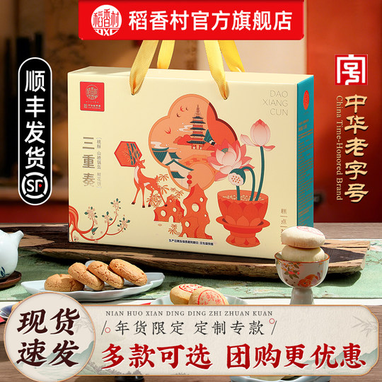 2026 New Product Daoxiangcun Pastry Cultural and Creative Souvenirs New Year Gift Box Spring Festival New Year Gift Employee Group Purchase