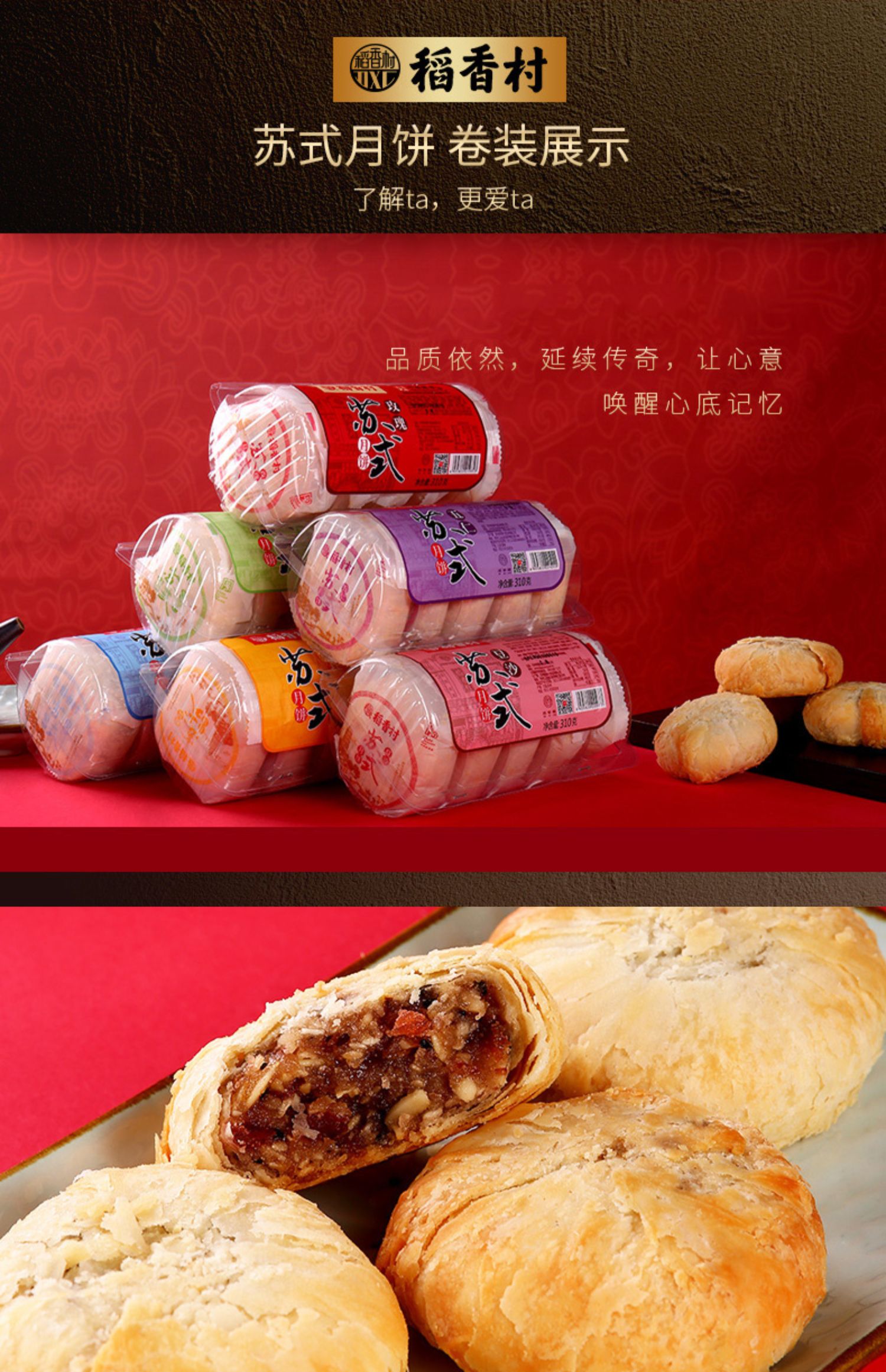 【稻香村】苏式月饼310g*1卷/5个