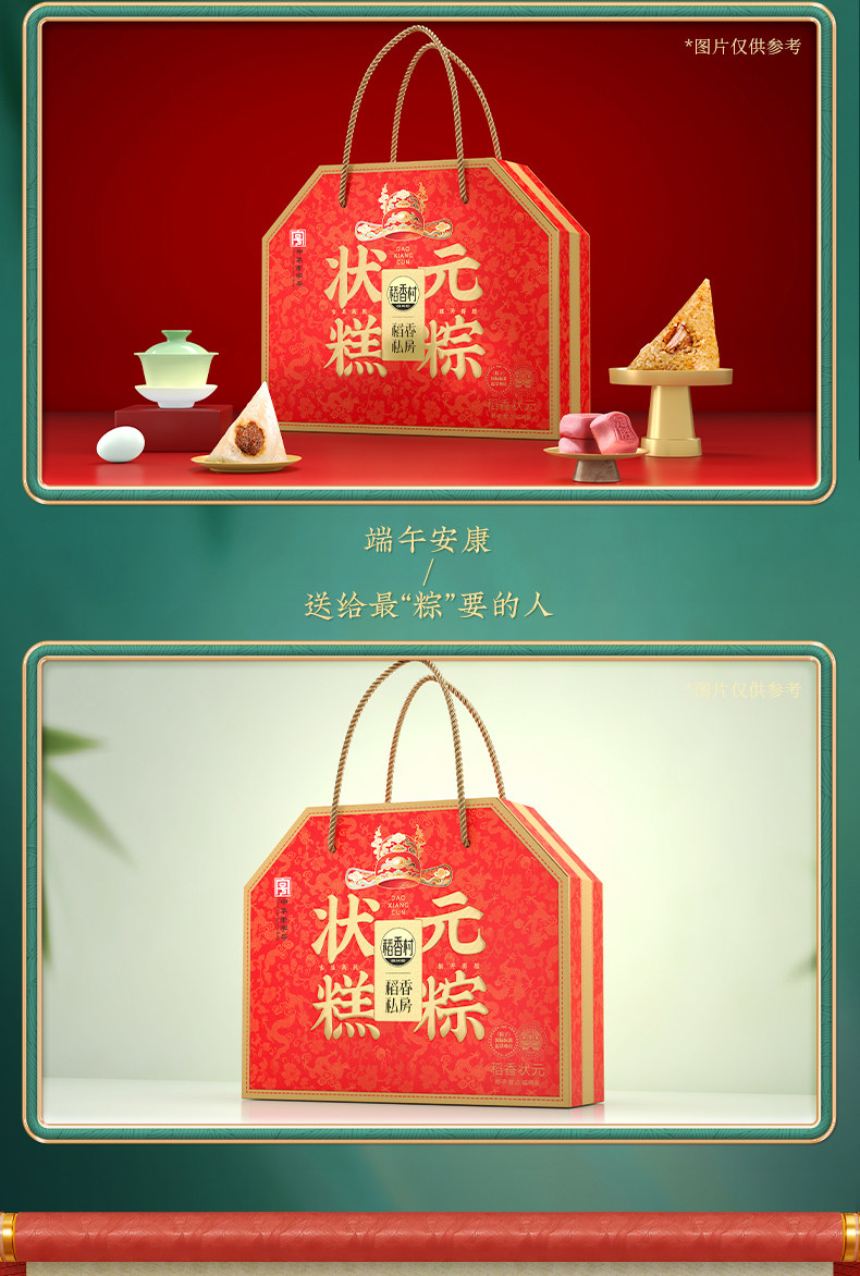 【稻香状元】稻香私房粽子礼盒装鲜肉豆沙粽定胜糕点心端午节团购