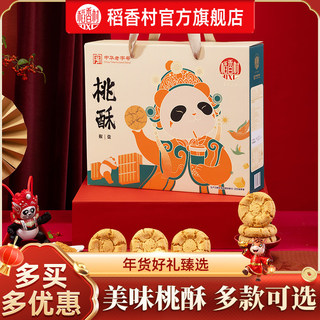 Daoxiangcun New Year Gift Box with Various Peach Cakes, Snacks, and Treats for Spring Festival, Suitable for Gifting to Elders, Relatives, and Friends, Available for Group Purchase
