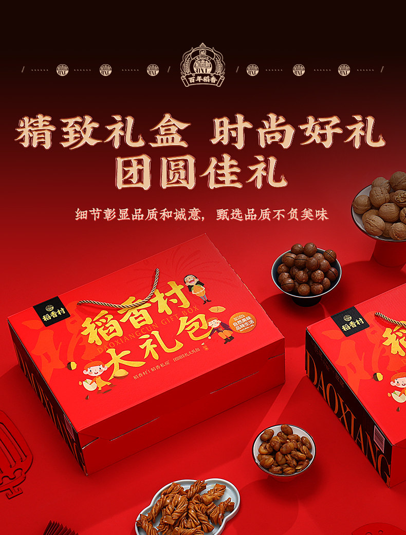 稻香村 坚果零食大礼包 1460g 8袋8味 图8
