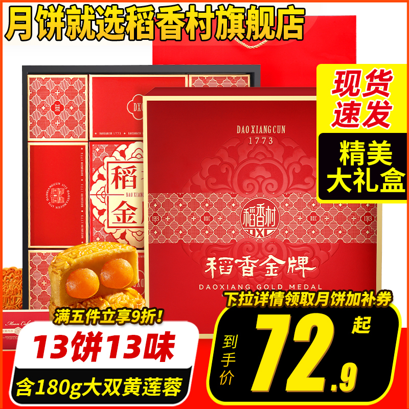 Daoxiangcun Mooncake Gift Box with Various Flavors, Egg Yolk and Lotus Paste Pastries, Traditional Five-Nut Cakes, Mid-Autumn Festival Gifts, Group Purchase Daoxiangcun Mooncake Gift Box with Various Flavors, Egg Yolk and Lotus Paste Pastries, Traditional Five-Nut Cakes, Mid-Autumn Festival Gifts, Group Purchase