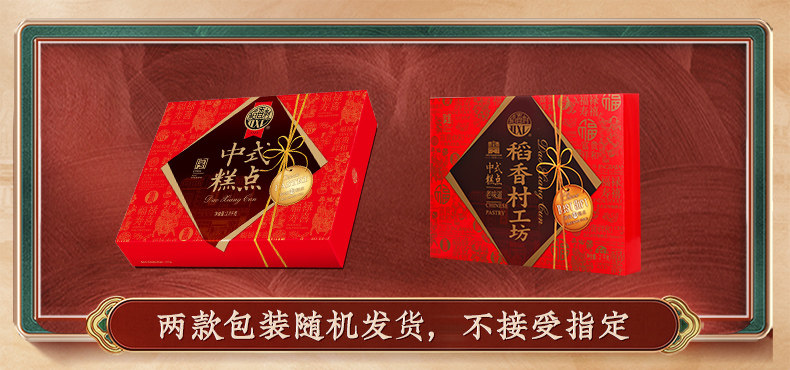 中华老字号 稻香村 经典糕点礼盒 36饼18味 共4斤 图1