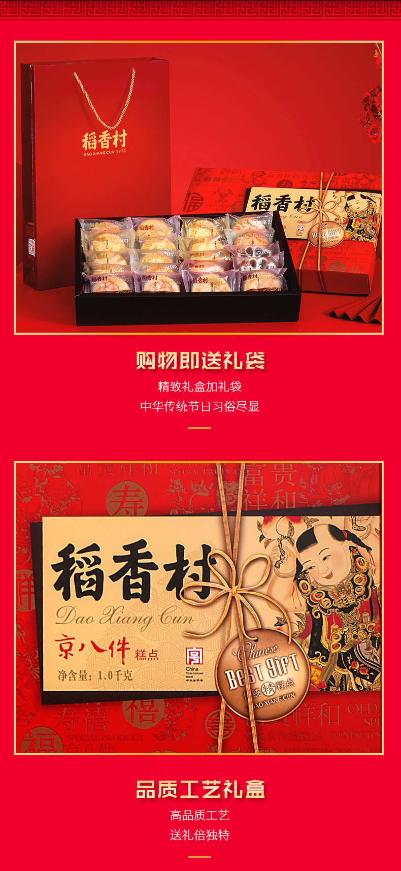 稻香村 京式糕点年货礼盒 8味20饼 1000g 图2