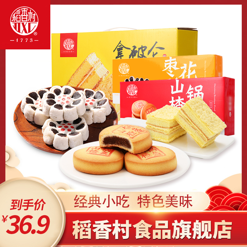 Rice fragrant Village Three flavors Cream Cake Dot breakfast Box Casual Snacks Snack Traditional speciation Cakes Heart